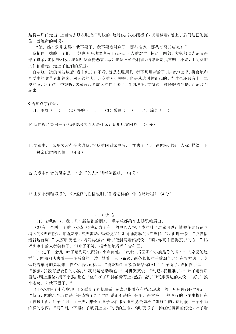 六年级下册语文试题-.长沙小升初精选试卷 人教新课标（含答案）.doc