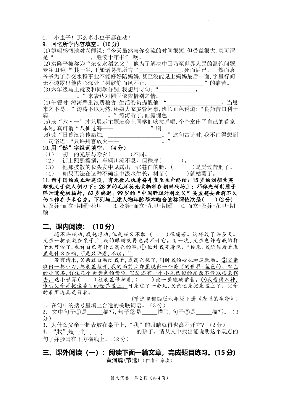 (试卷)2022年长沙市初中新生分班考试暨六年级期末质量调研检测.docx