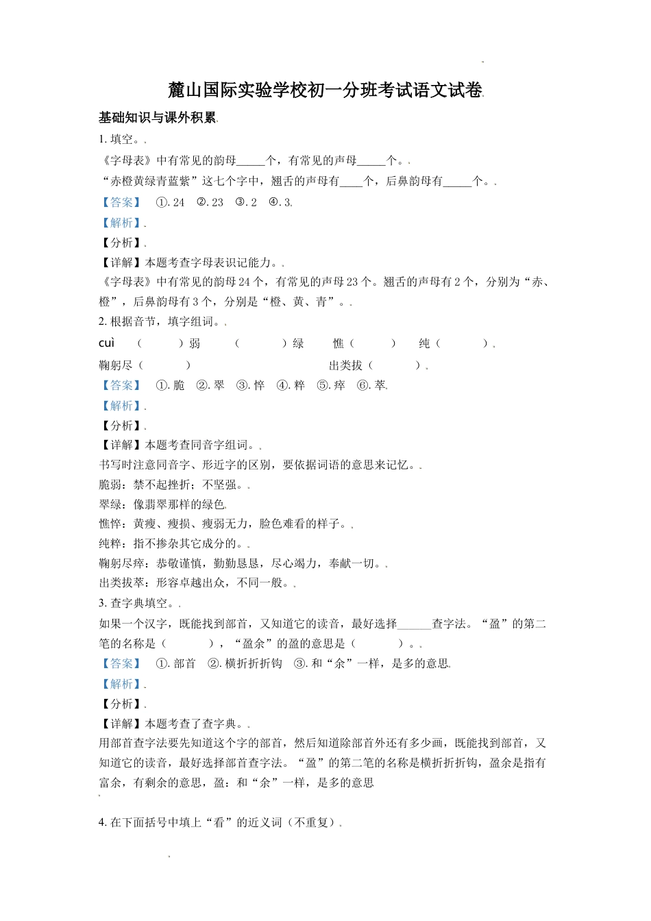 精品解析：湖南省长沙市麓山国际实验学校2021年部编版小升初考试语文试卷（解析版）.doc