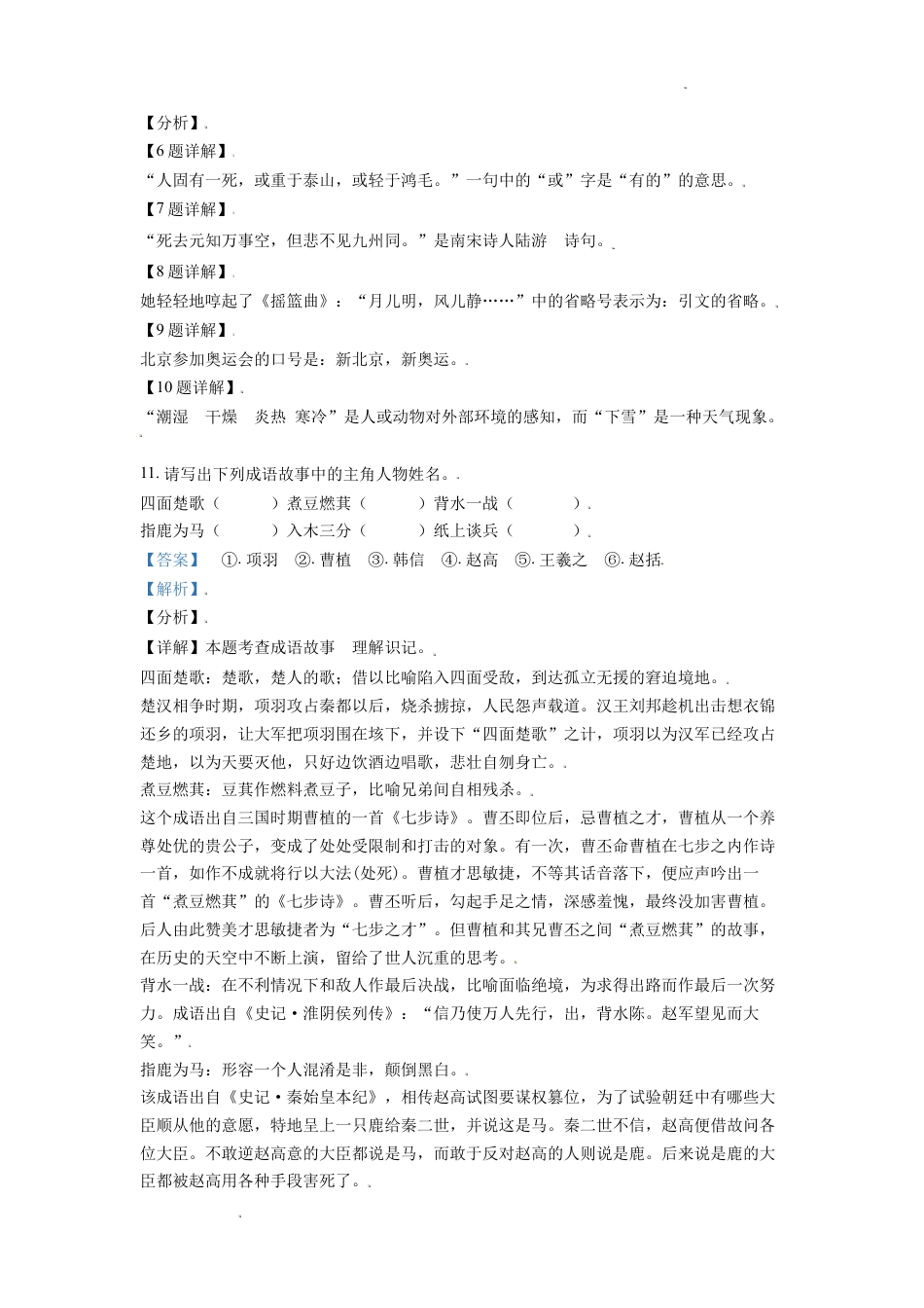 精品解析：湖南省长沙市麓山国际实验学校2021年部编版小升初考试语文试卷（解析版）.doc