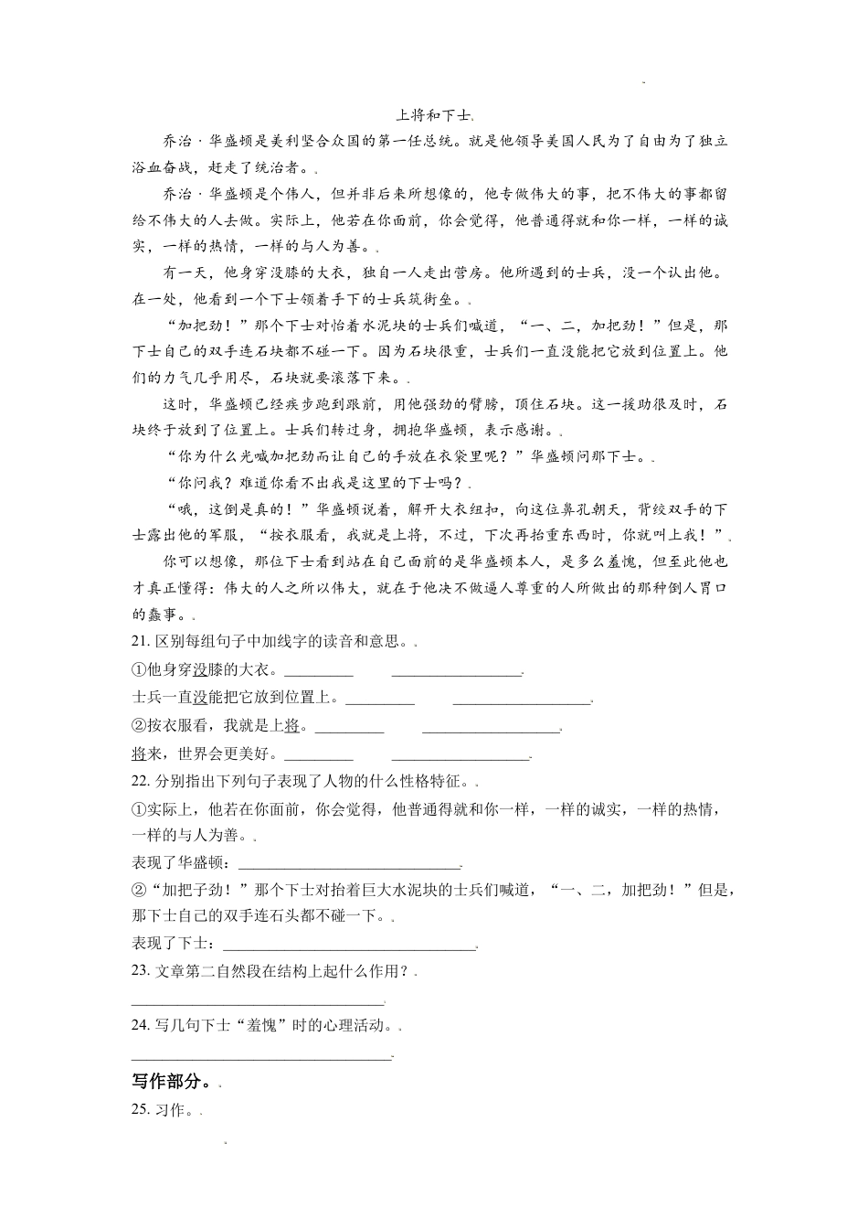 精品解析：湖南省长沙市麓山国际实验学校2021年部编版小升初考试语文试卷（原卷版）.doc