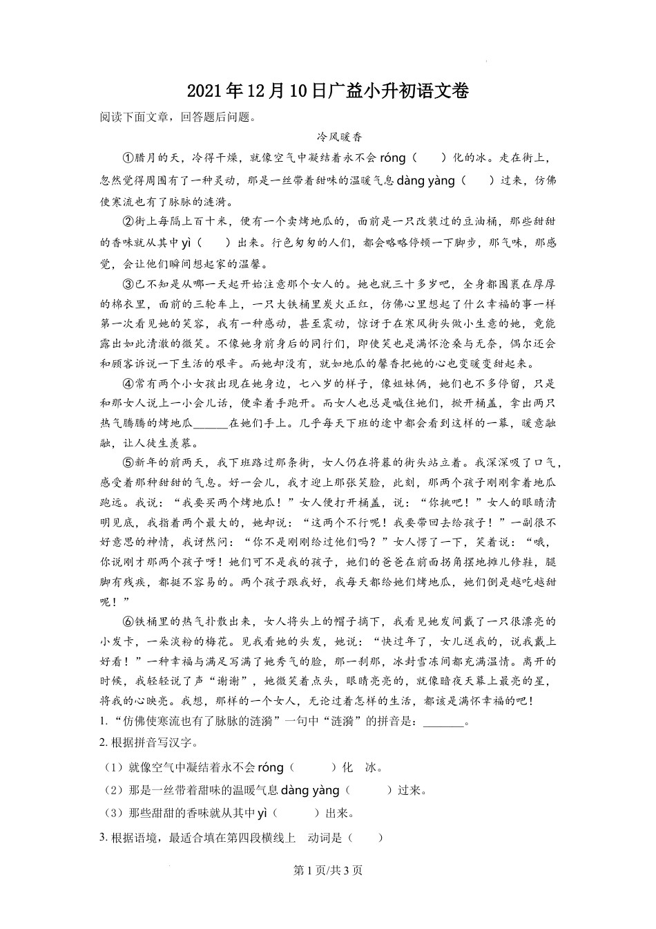 精品解析：湖南省长沙市雨花区广益中学2021年部编版小升初考试语文试卷（原卷版）.docx