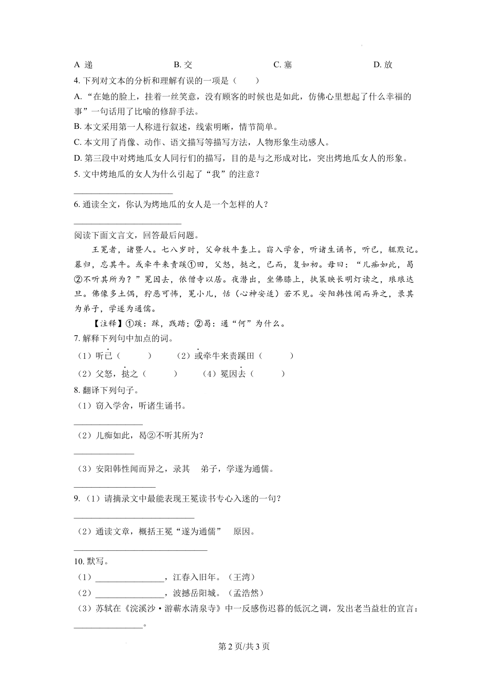 精品解析：湖南省长沙市雨花区广益中学2021年部编版小升初考试语文试卷（原卷版）.docx