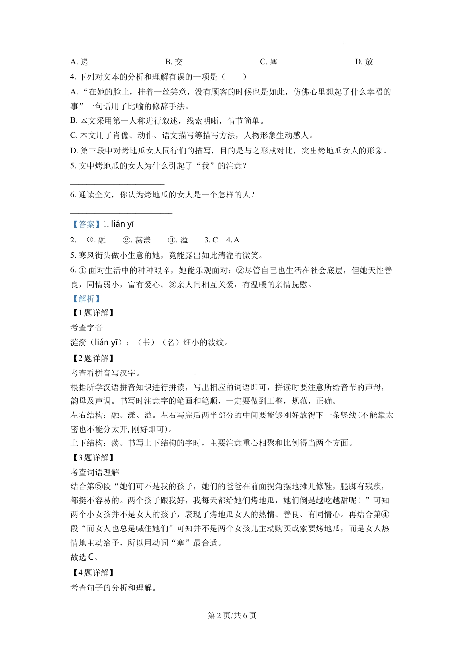 精品解析：湖南省长沙市雨花区广益中学2021年部编版小升初考试语文试卷（解析版）.docx