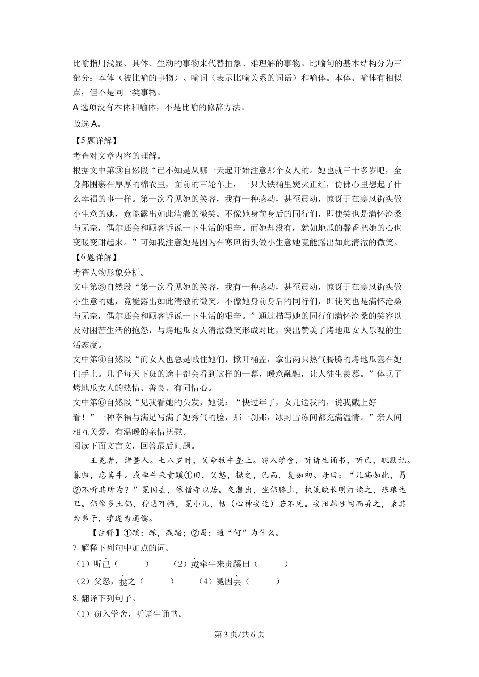 精品解析：湖南省长沙市雨花区广益中学2021年部编版小升初考试语文试卷（解析版）.docx