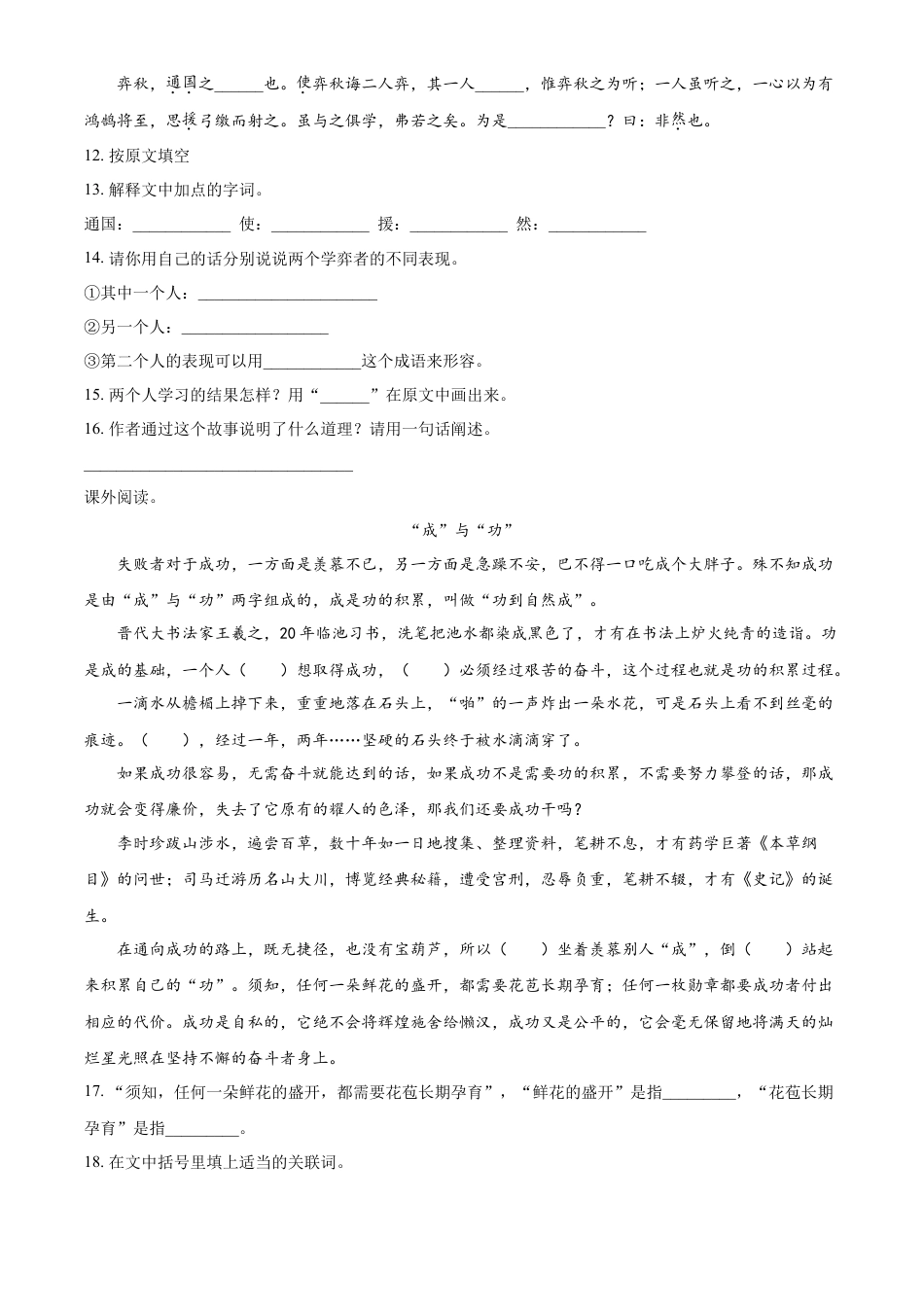 精品解析：湖南省长沙市2021年小升初开学分班模拟考试语文试卷（原卷版）.doc