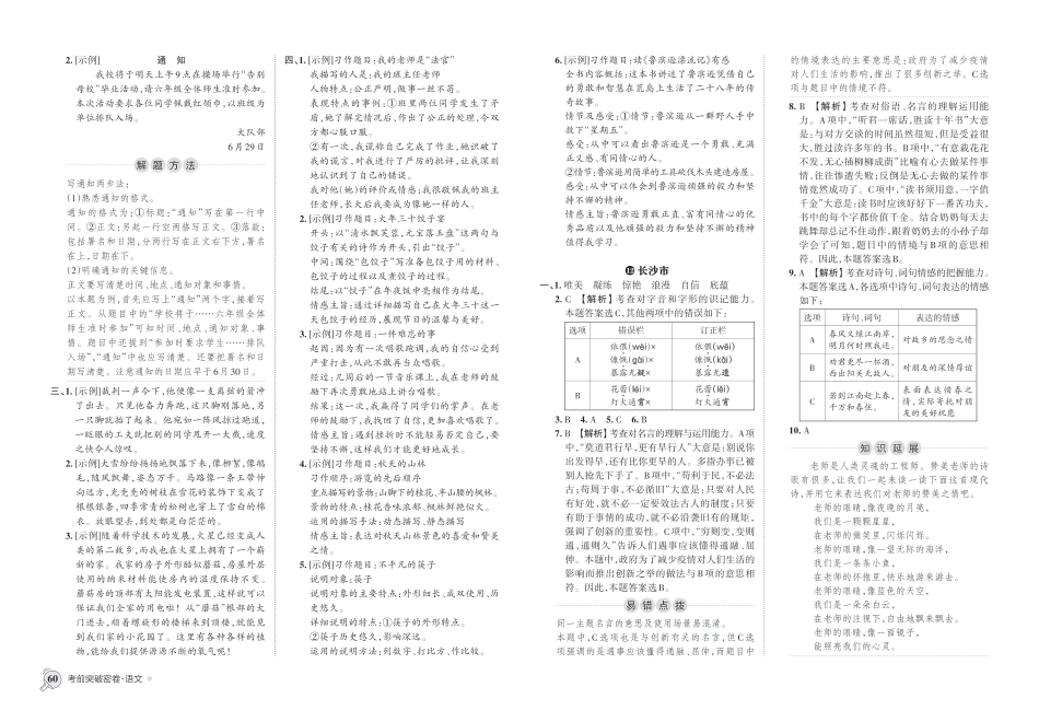 12 长沙市2022年小学毕业检测考试语文试卷答案.pdf