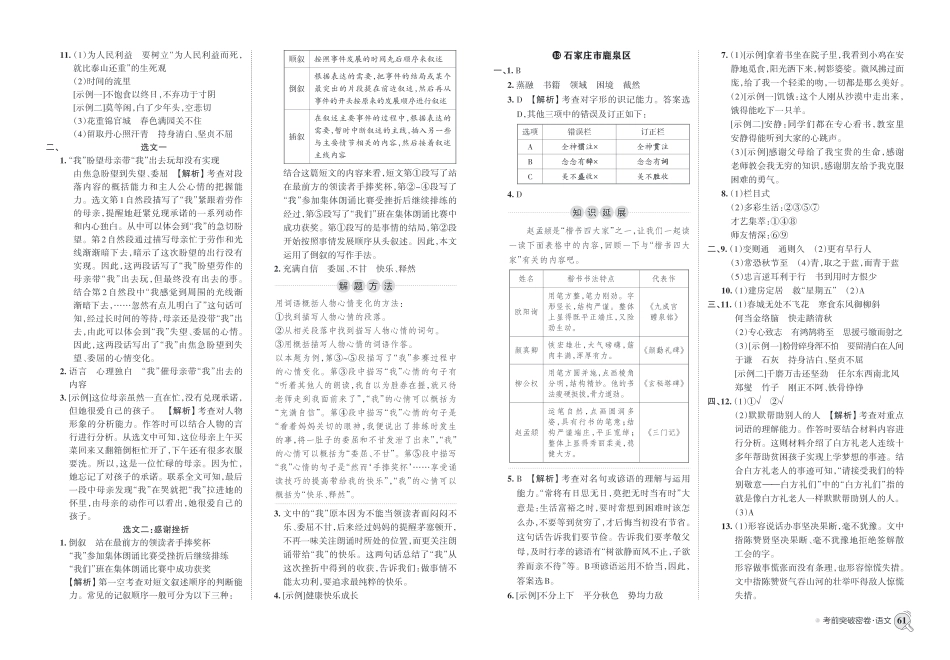 12 长沙市2022年小学毕业检测考试语文试卷答案.pdf