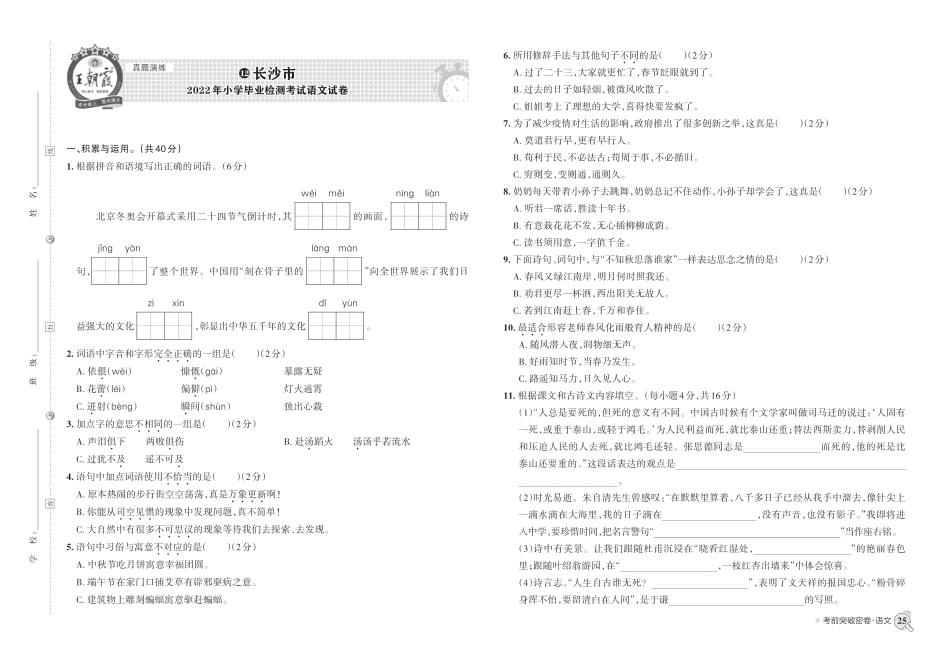 12 长沙市2022年小学毕业检测考试语文试卷.pdf
