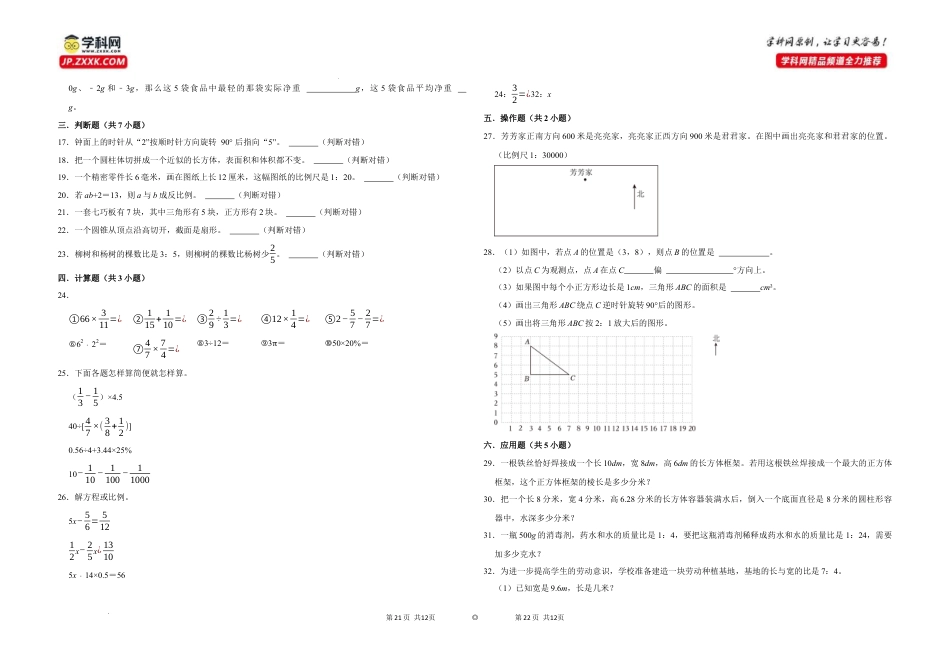 湖南省长沙市重点中学2022-2023学年小升初数学自主招生考试分班培优卷（人教版）.docx