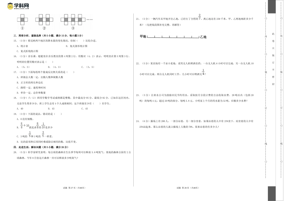 数学（湖南长沙卷）-【最后一卷】2023年小升初考前冲刺预测卷（考试版）A3.docx