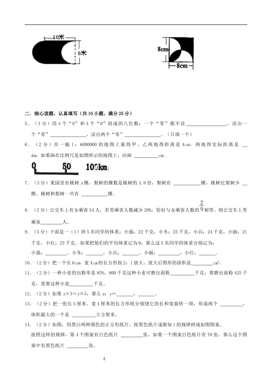 数学（湖南长沙卷）-【最后一卷】2023年小升初考前冲刺预测卷（考试版）A4.docx