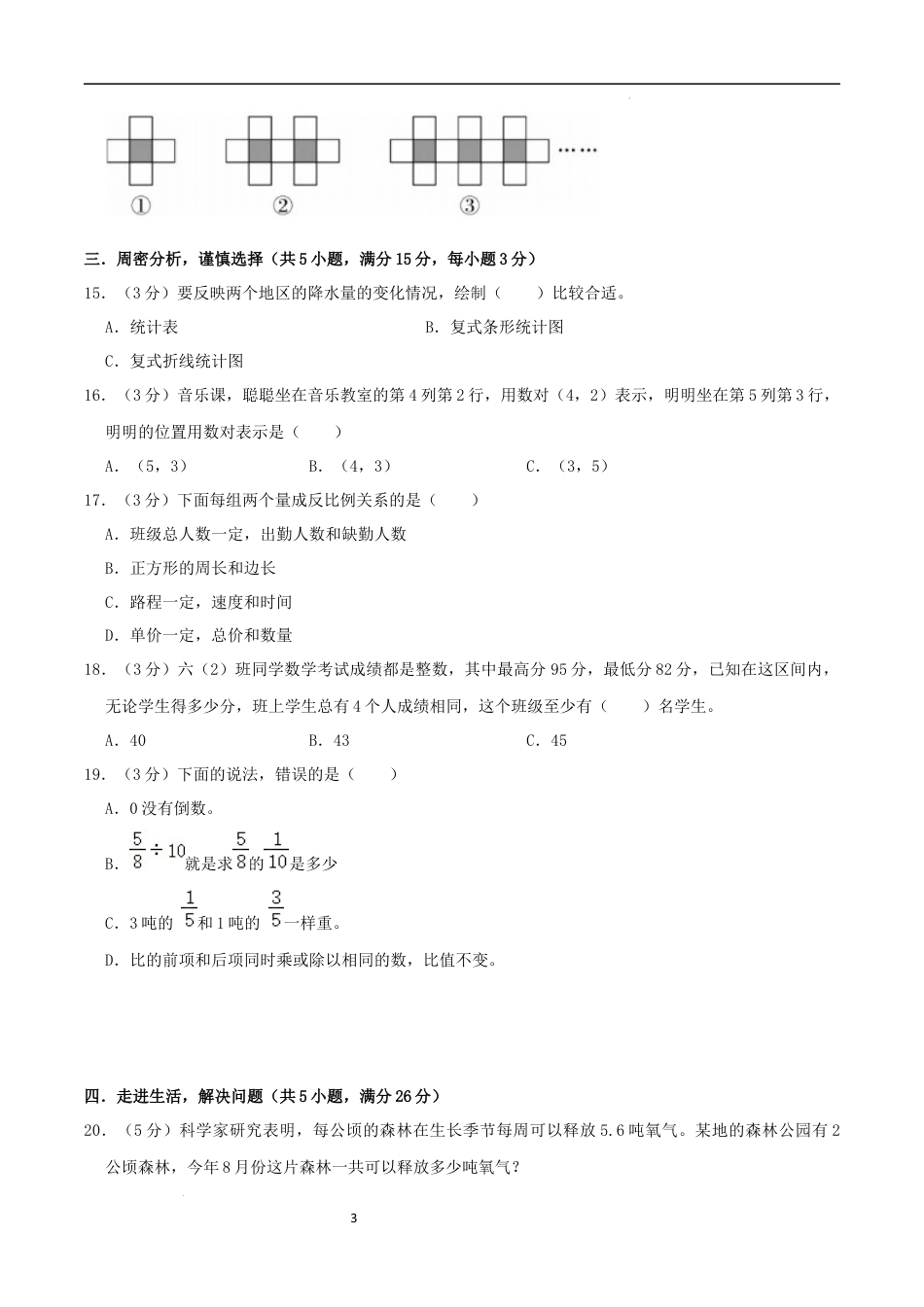 数学（湖南长沙卷）-【最后一卷】2023年小升初考前冲刺预测卷（考试版）A4.docx