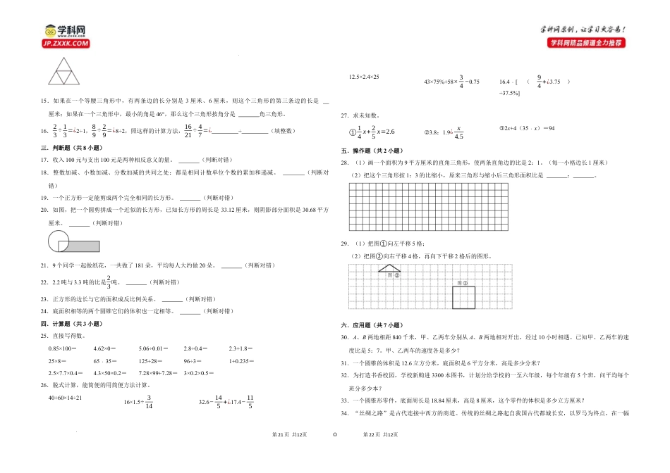 湖南省长沙市重点中学2022-2023学年小升初数学自主招生考试分班预测卷（人教版）.docx