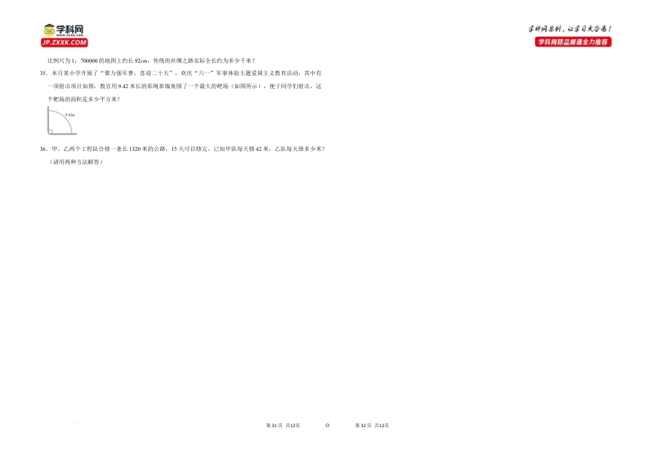 湖南省长沙市重点中学2022-2023学年小升初数学自主招生考试分班预测卷（人教版）.docx