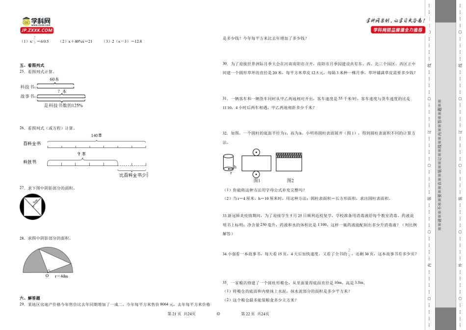 湖南省长沙市重点中学2023-2024学年小升初分班考数学押题卷（人教版）.docx