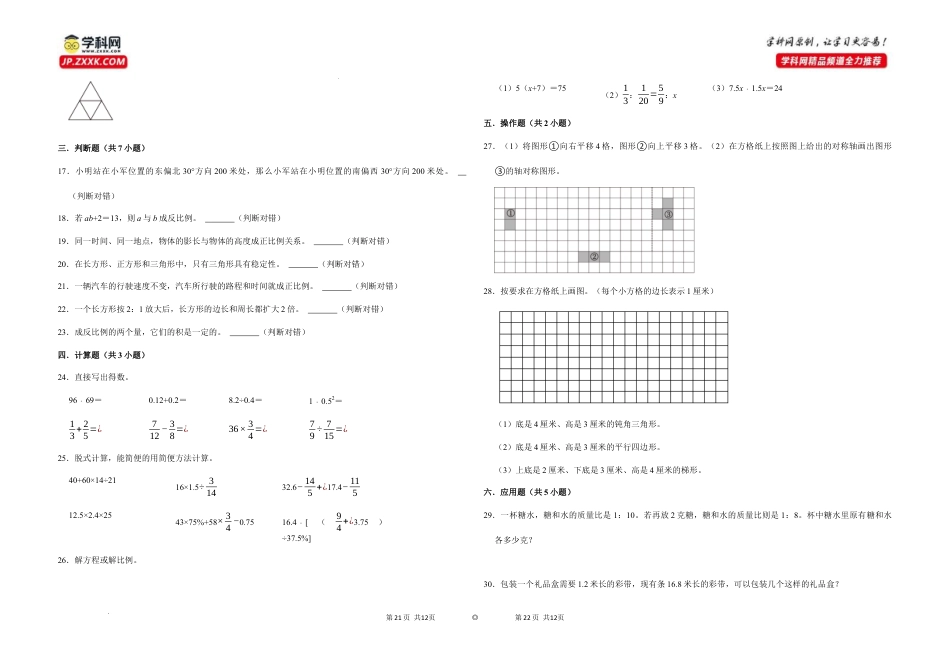湖南省长沙市重点中学2022-2023学年小升初数学自主招生考试分班冲刺卷（人教版）.docx