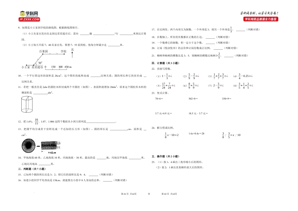 湖南省长沙市重点中学2022-2023学年小升初数学自主招生考试分班提高卷（人教版）.docx