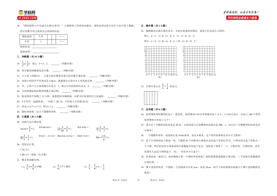 湖南省长沙市2022-2023学年六年级下册数学期末真题精选典型通关卷（人教版）.docx