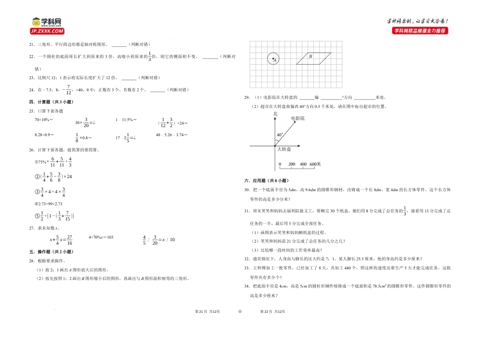 湖南省长沙市2022-2023学年六年级下册数学期末真题精选典型预测卷（人教版）.docx