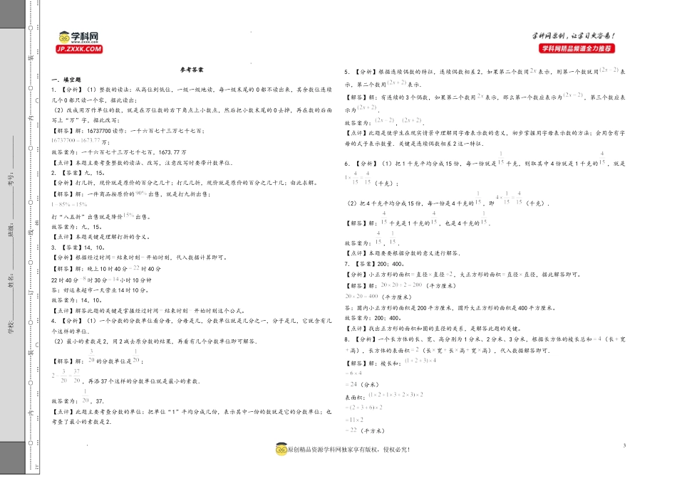 （湖南长沙卷）-（最后一卷）2023年小升初数学考前终极冲刺押题预测卷02（考试版+参考答案二合一）.docx