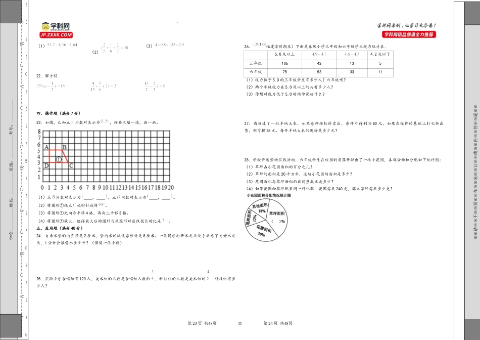 （湖南长沙卷）-（最后一卷）2023年小升初数学考前终极冲刺押题预测卷01（考试版+参考答案二合一）.docx