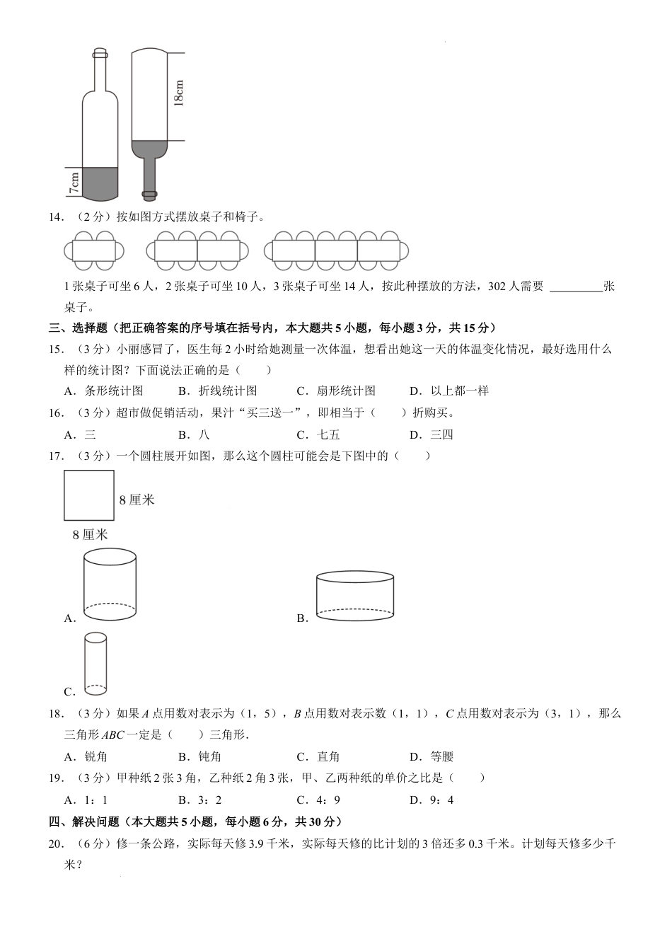 2023年湖南省长沙市小升初数学模拟试卷.docx