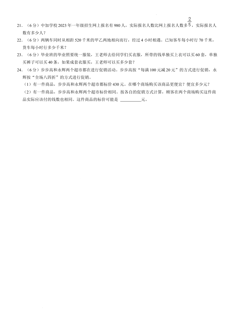 2023年湖南省长沙市小升初数学模拟试卷.docx