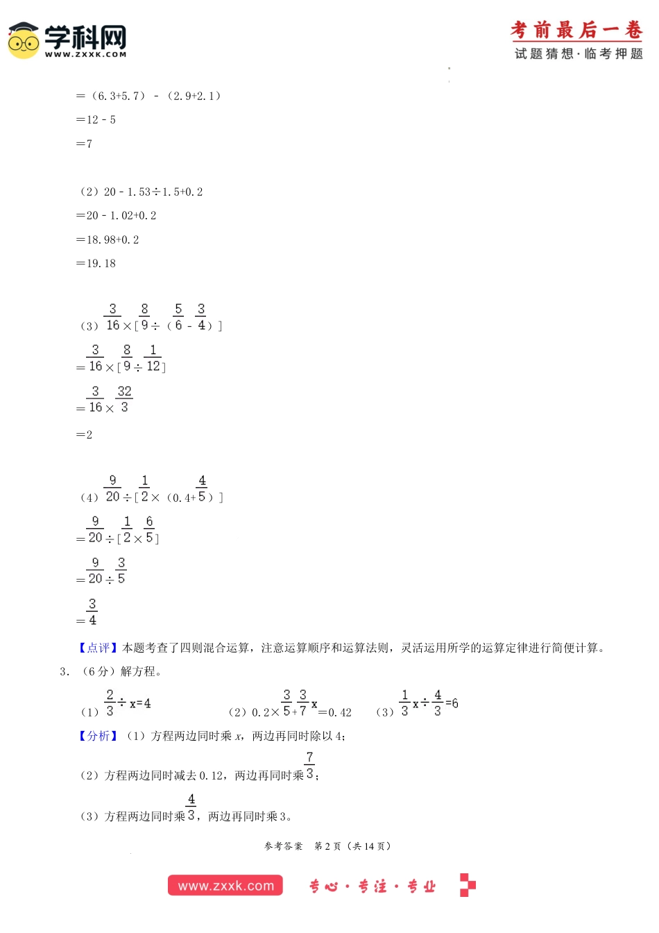 数学（湖南长沙卷）-【最后一卷】2023年小升初考前冲刺预测卷（全解全析）.docx