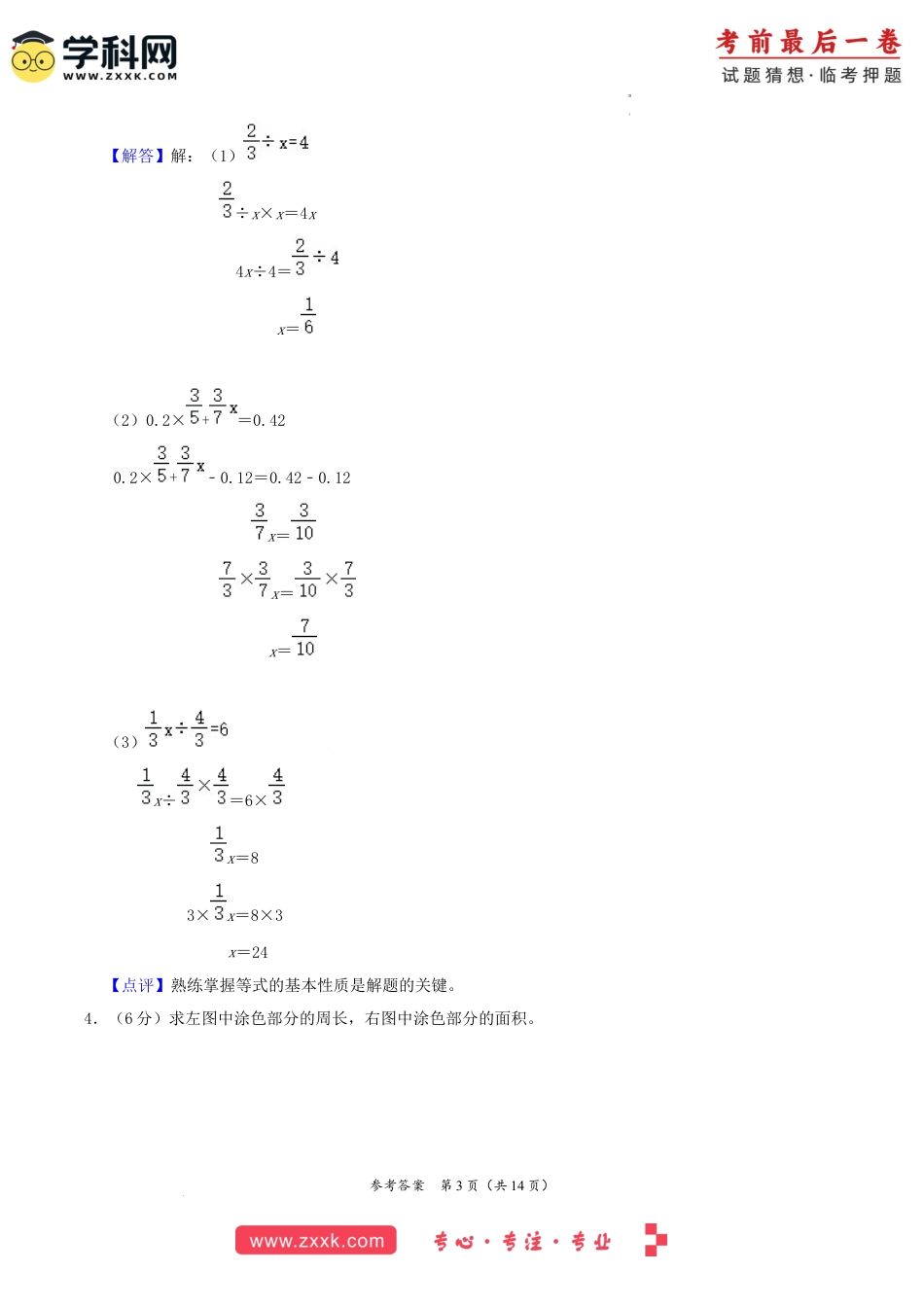 数学（湖南长沙卷）-【最后一卷】2023年小升初考前冲刺预测卷（全解全析）.docx