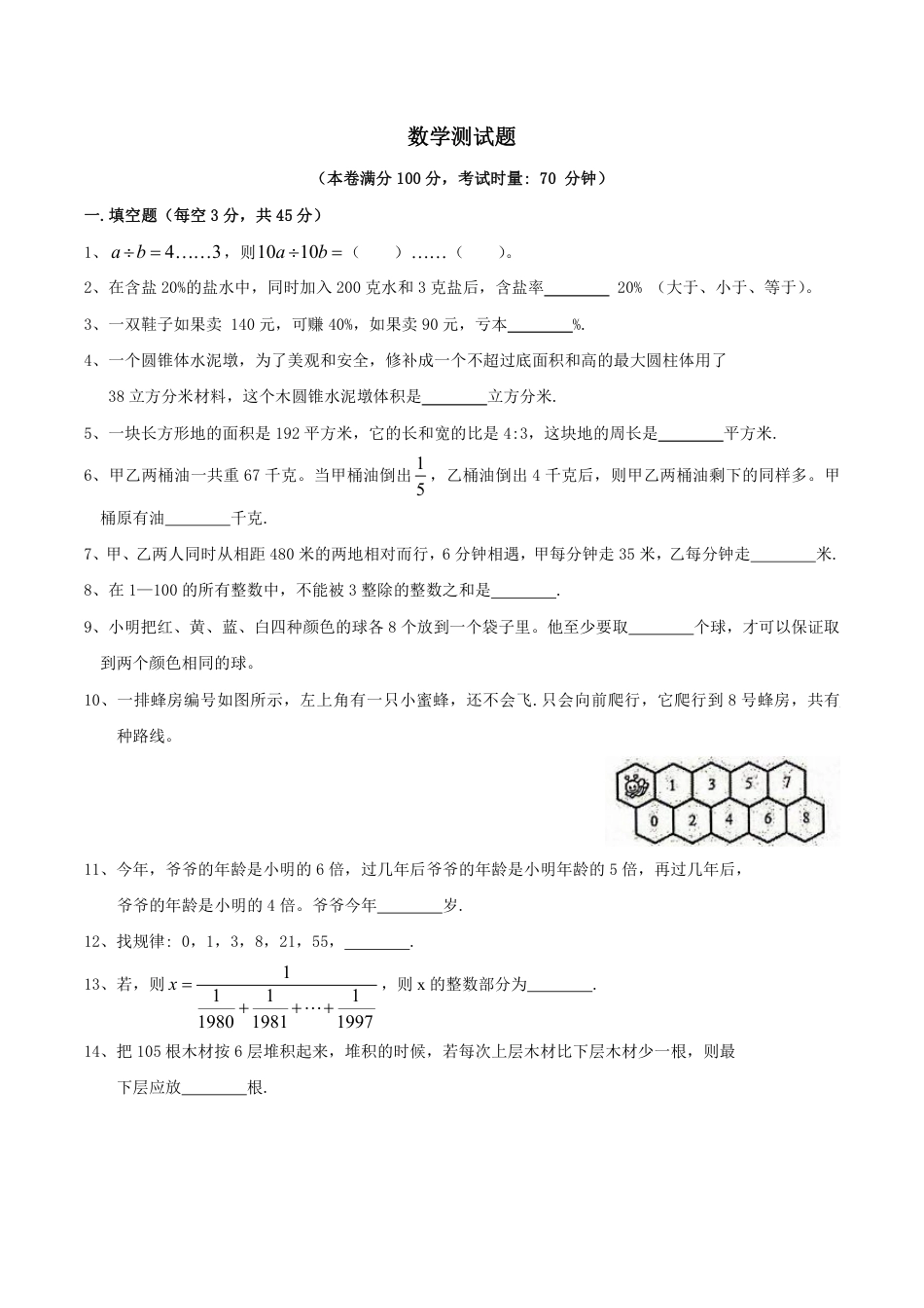 湖南省长沙市岳麓区区麓山外国语2022年小升初数学试题.pdf