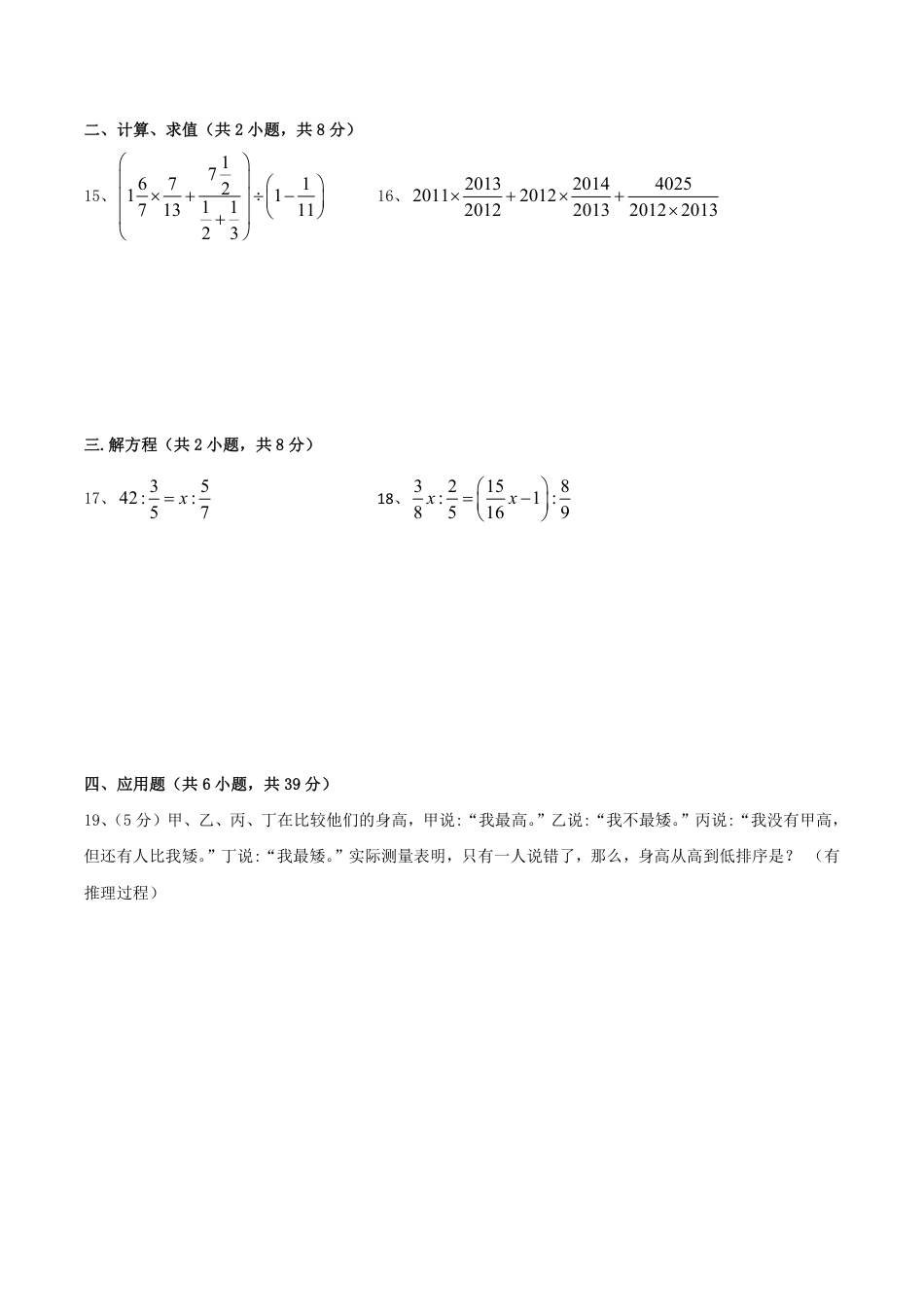 湖南省长沙市岳麓区区麓山外国语2022年小升初数学试题.pdf