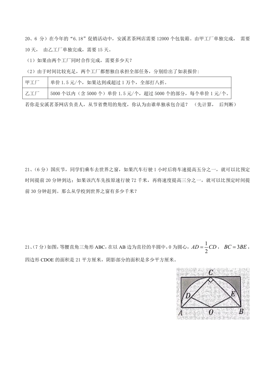 湖南省长沙市岳麓区区麓山外国语2022年小升初数学试题.pdf
