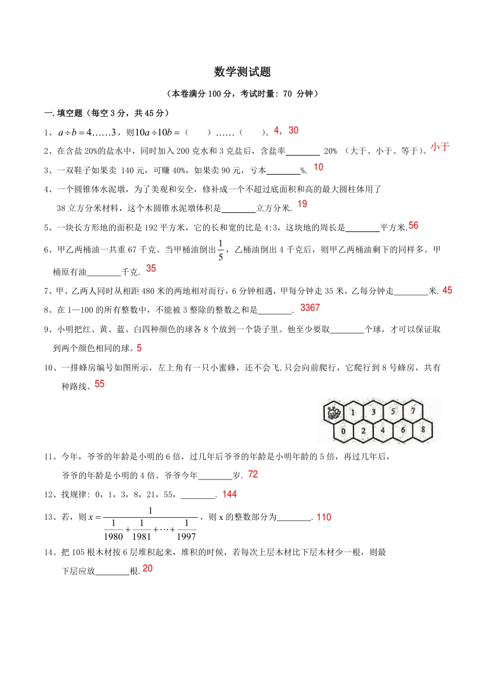 湖南省长沙市岳麓区区麓山外国语2022年小升初数学试题（答案）.pdf