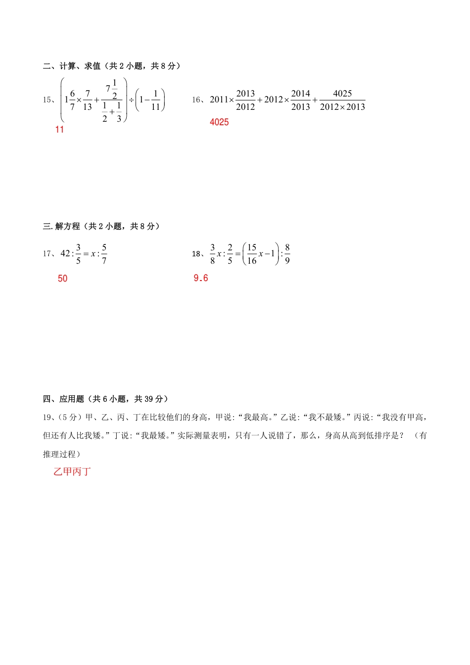 湖南省长沙市岳麓区区麓山外国语2022年小升初数学试题（答案）.pdf