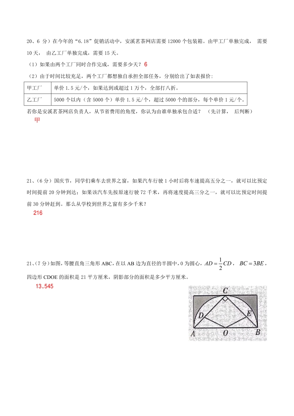 湖南省长沙市岳麓区区麓山外国语2022年小升初数学试题（答案）.pdf