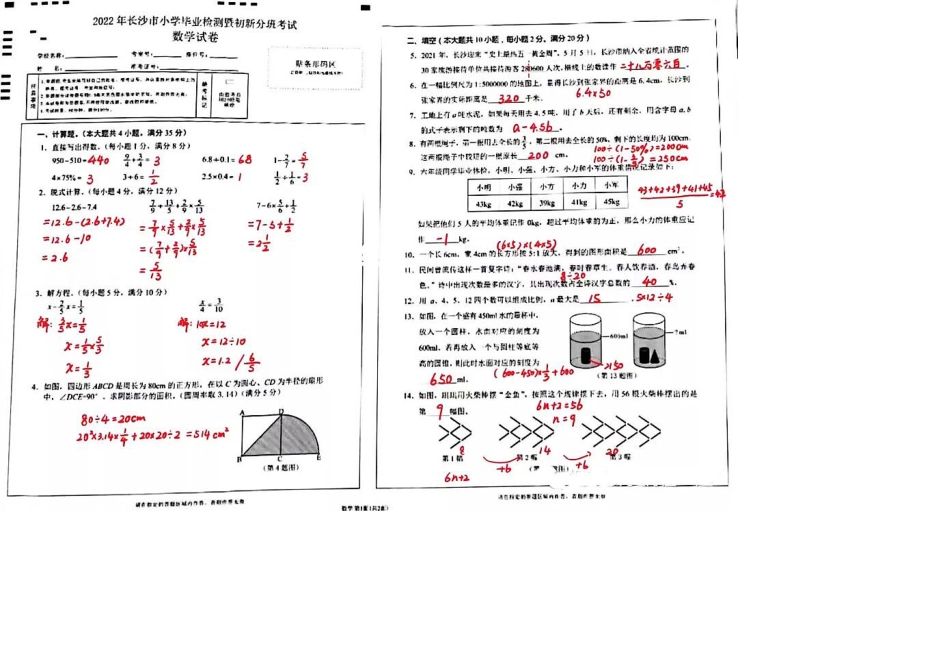 2021-2022学年湖南省长沙市小学毕业考暨小升初分班考数学试卷答案.pdf