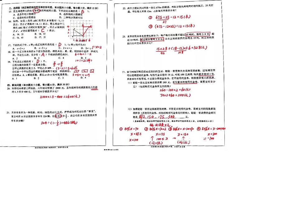2021-2022学年湖南省长沙市小学毕业考暨小升初分班考数学试卷答案.pdf