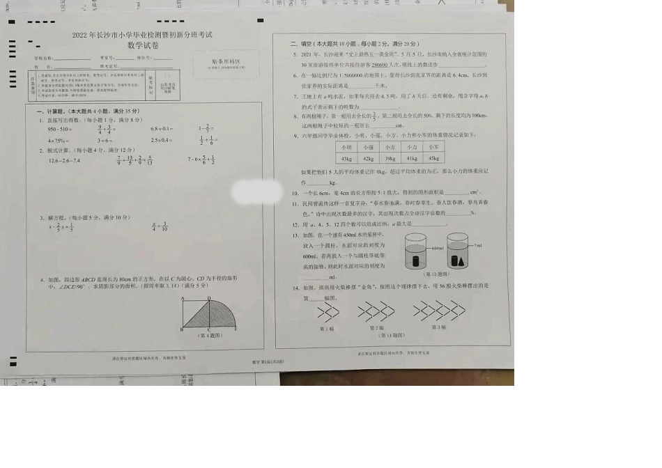 2021-2022学年湖南省长沙市小学毕业考暨小升初分班考数学试卷.pdf