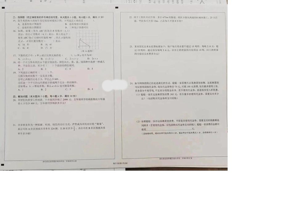 2021-2022学年湖南省长沙市小学毕业考暨小升初分班考数学试卷.pdf