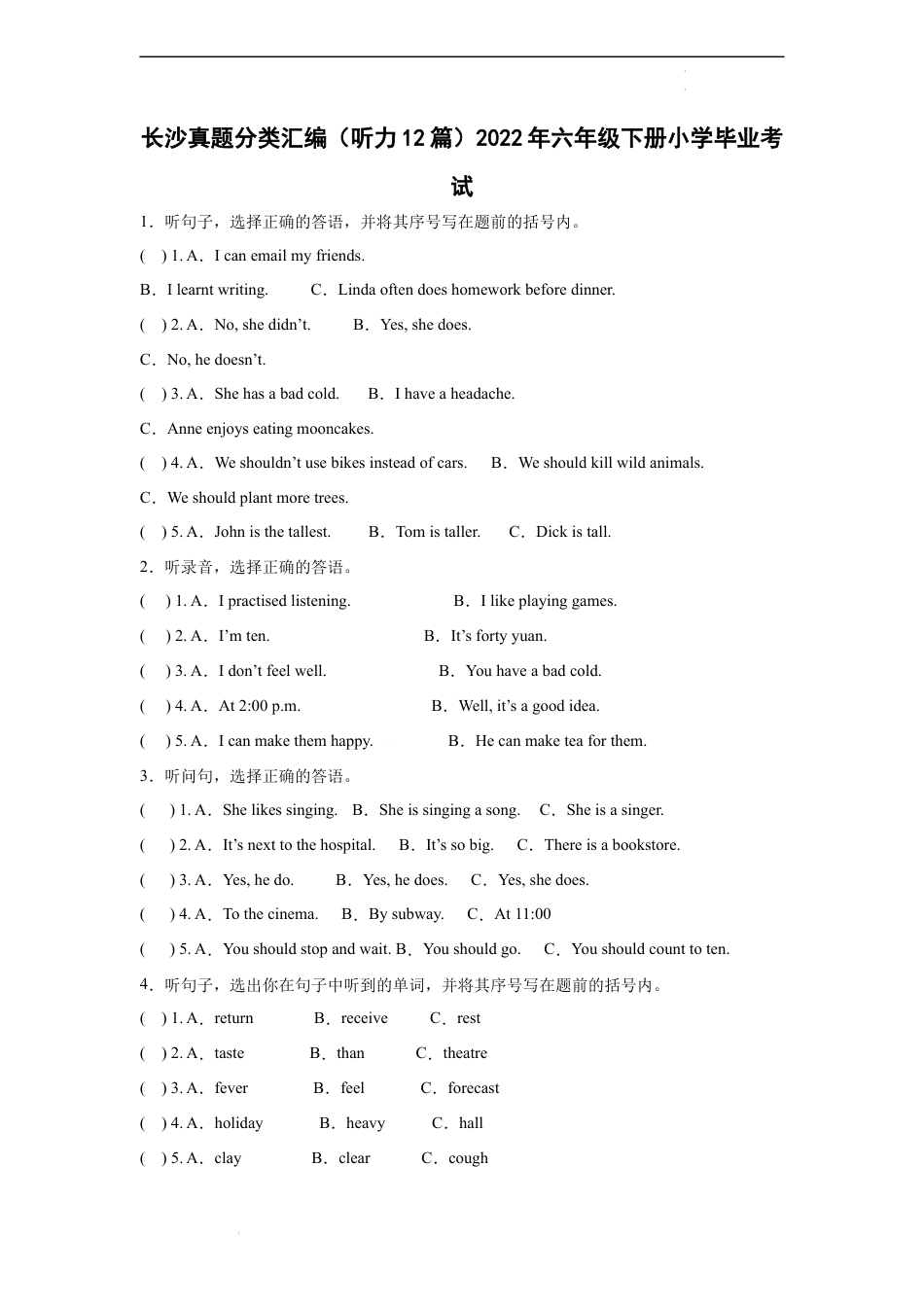 长沙真题分类汇编（听力12篇）-2022年六年级下册小学毕业考试（含答案）.docx