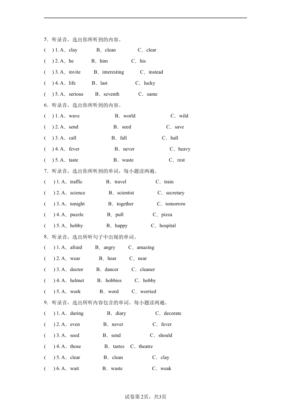 长沙真题分类汇编（听力12篇）-2022年六年级下册小学毕业考试（含答案）.docx