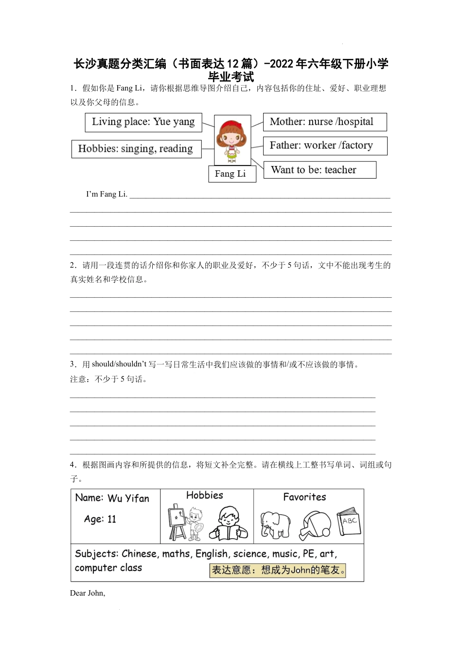 长沙真题分类汇编（书面表达12篇）-2022年六年级下册小学毕业考试（含答案）.docx