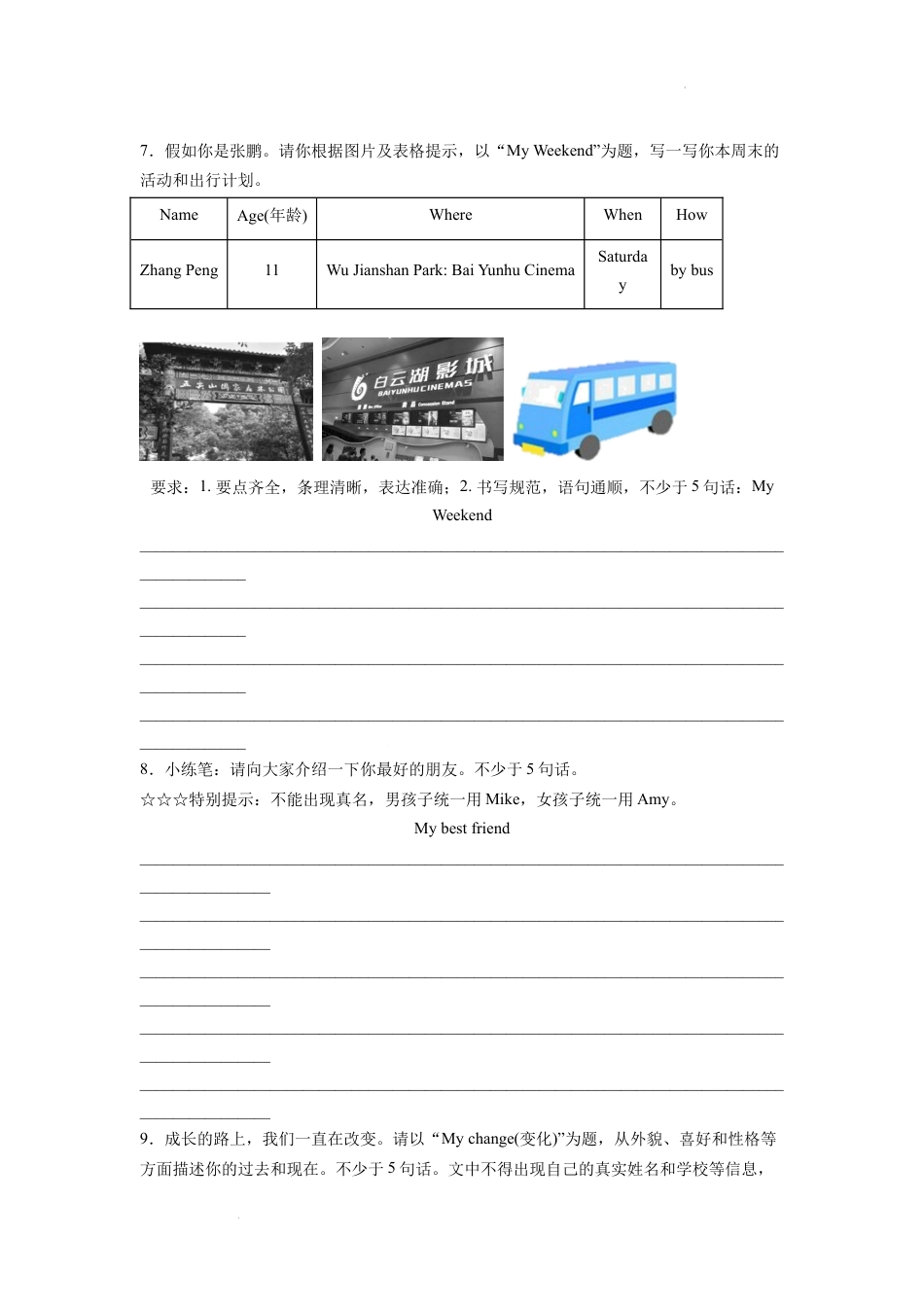 长沙真题分类汇编（书面表达12篇）-2022年六年级下册小学毕业考试（含答案）.docx