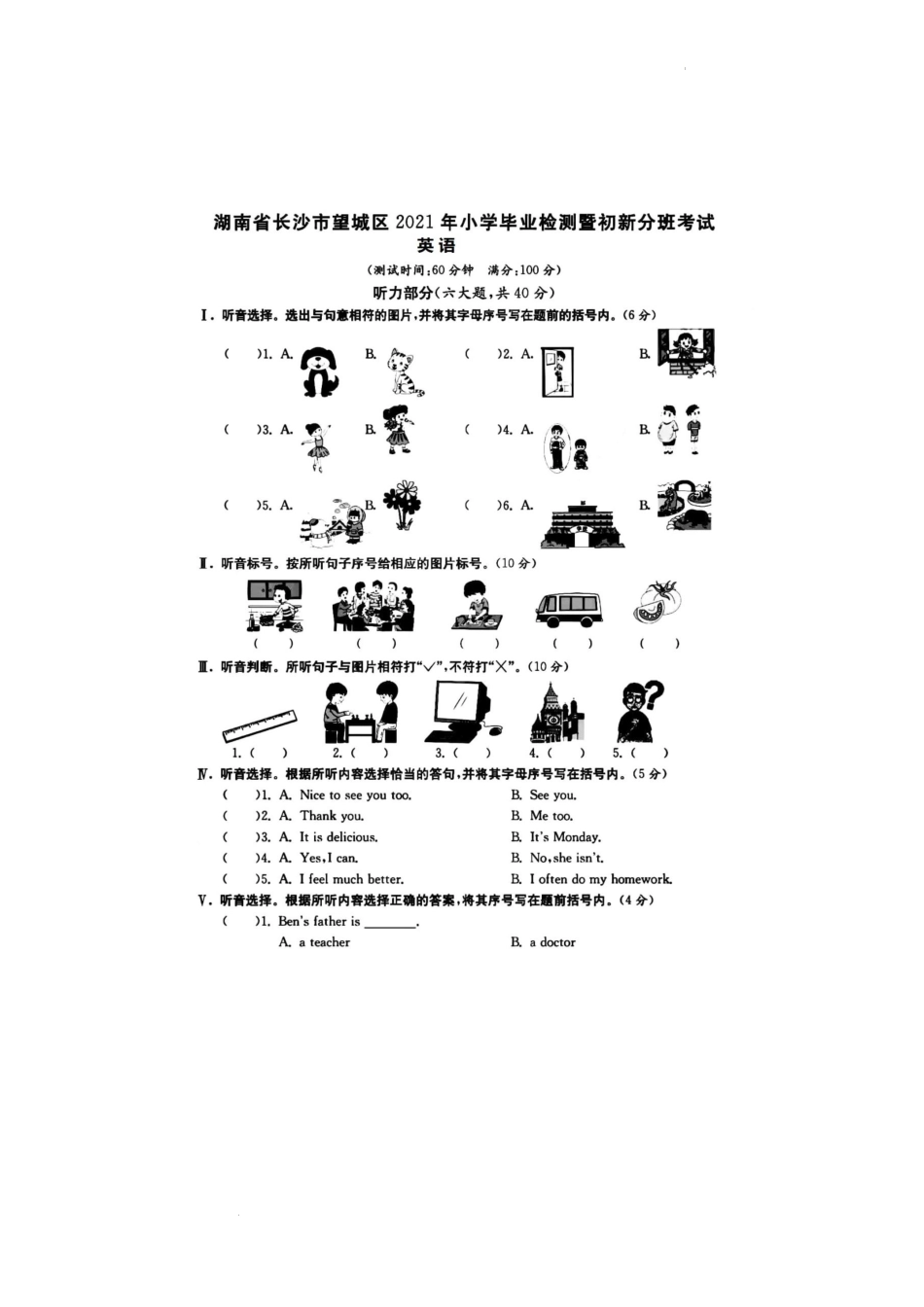湖南省长沙市望城区2020-2021学年六年级下学期期末英语试题.docx