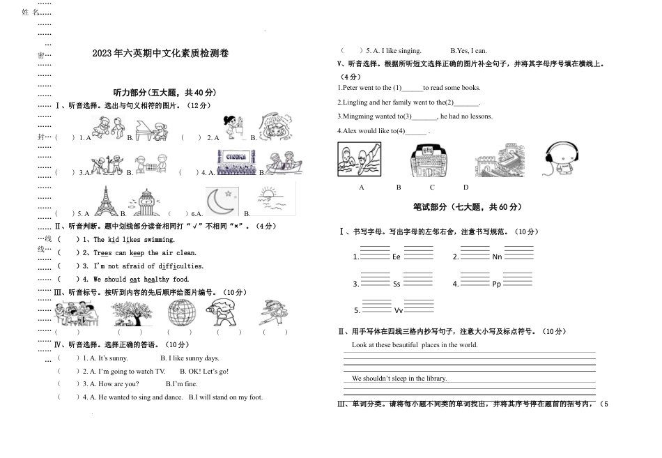 2023年六年级英语期中综合素养检测卷.docx