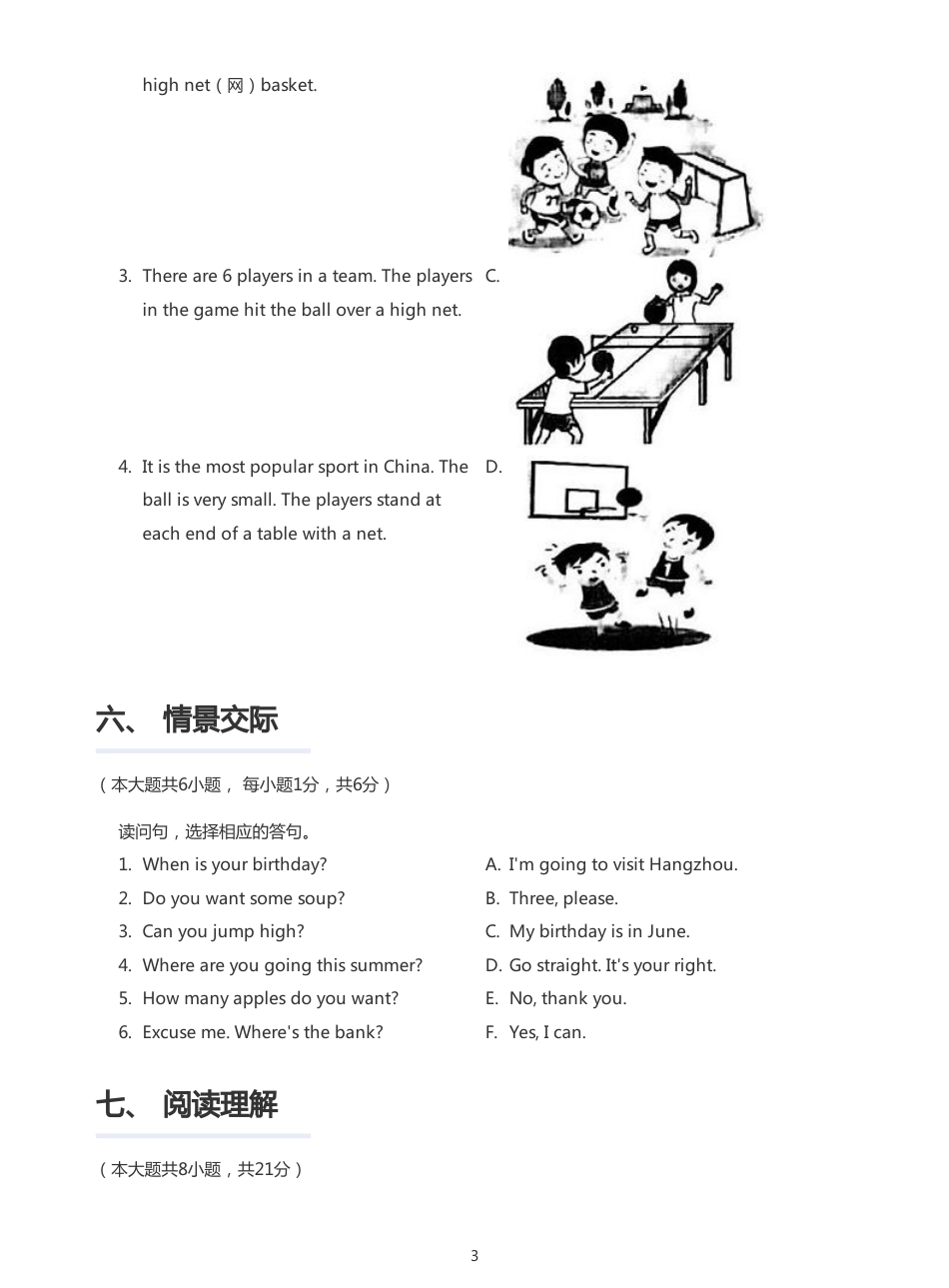 2021年湖南长沙小升初英语试卷.pdf