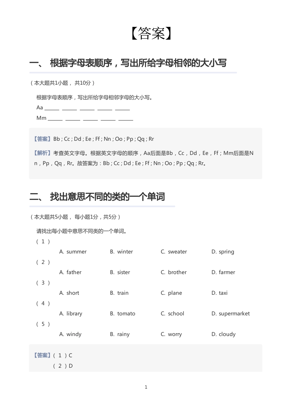 2021年湖南长沙小升初英语试卷 答案.pdf
