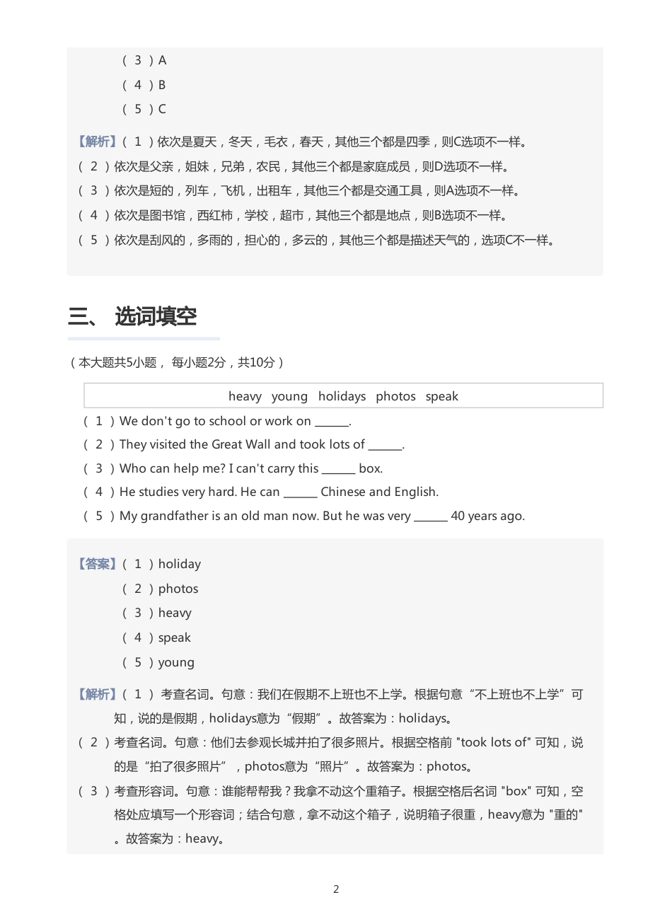 2021年湖南长沙小升初英语试卷 答案.pdf