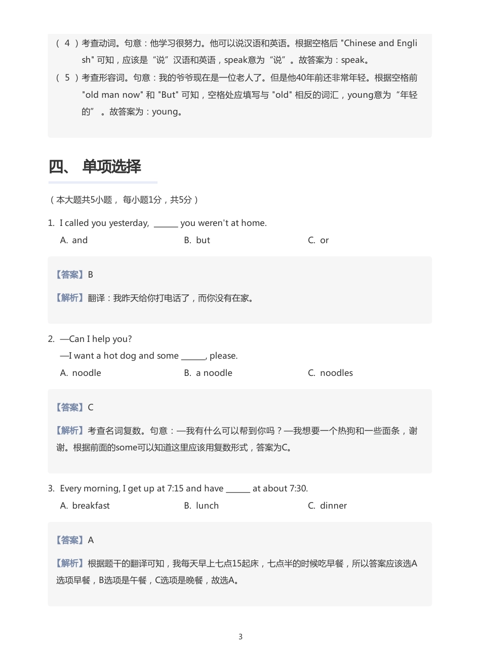 2021年湖南长沙小升初英语试卷 答案.pdf